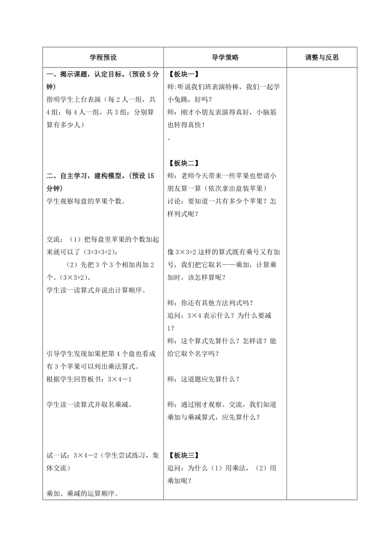 2019-2020年二年级数学上册 乘加、乘减 3教案 苏教版.doc_第2页