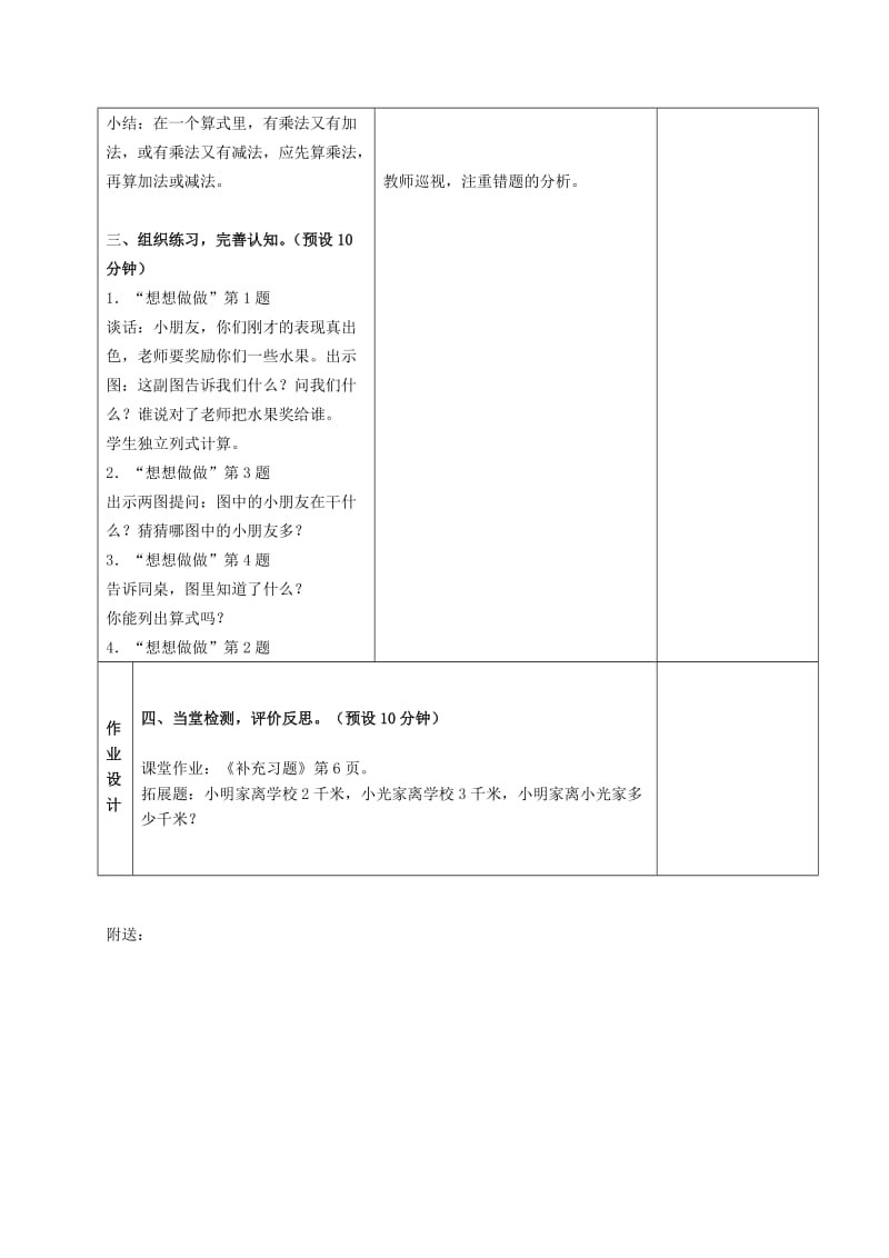 2019-2020年二年级数学上册 乘加、乘减 3教案 苏教版.doc_第3页