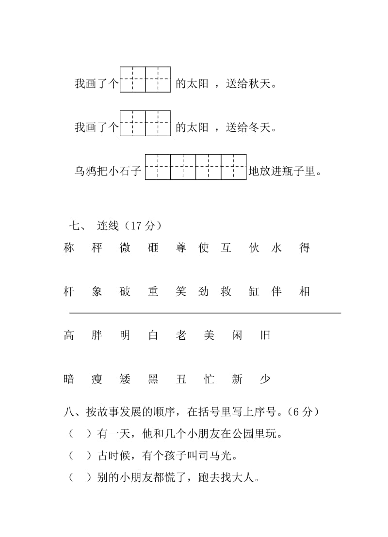 2019年一年级语文上册 第五单元测试题 新人教版.doc_第3页