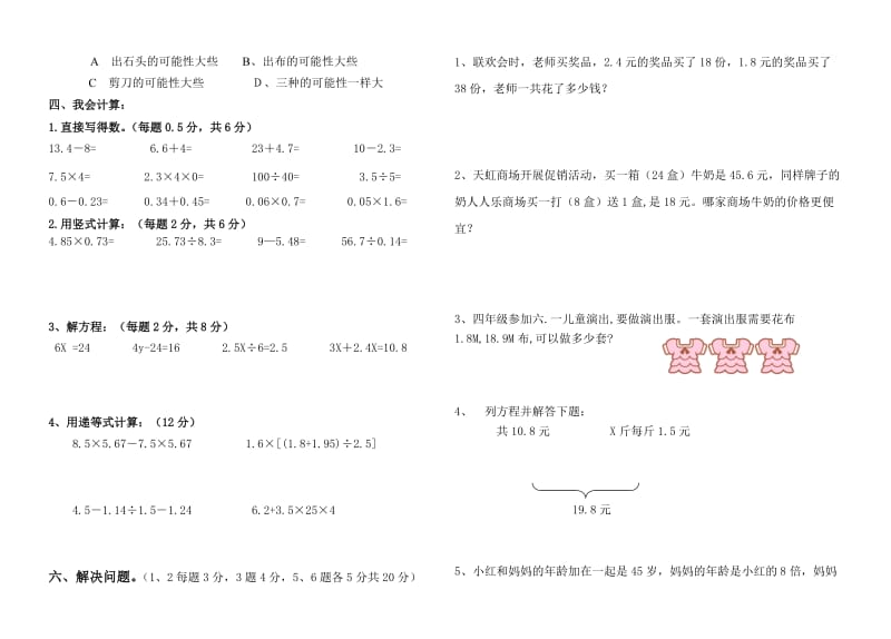 2019-2020年四年级数学下册考试题.doc_第2页