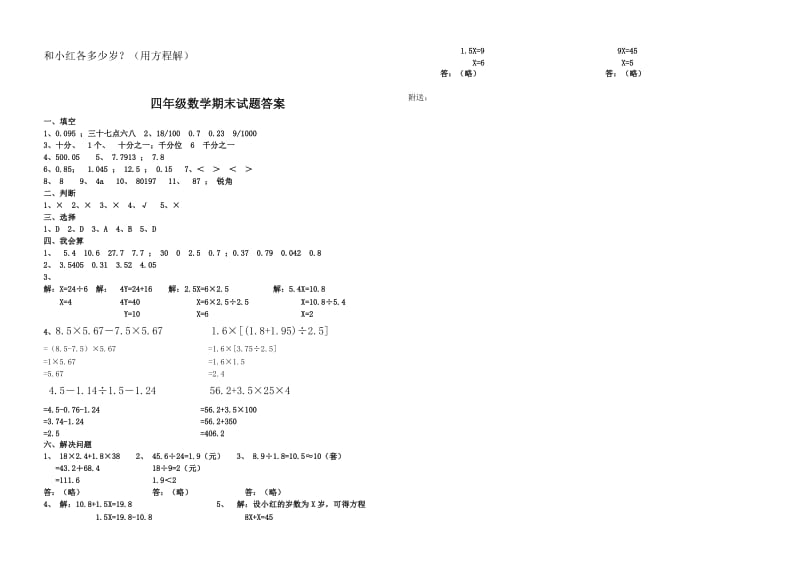 2019-2020年四年级数学下册考试题.doc_第3页