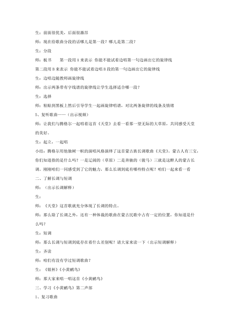 2019年(秋)六年级音乐上册 第二单元《天堂》教案 新人教版.doc_第3页