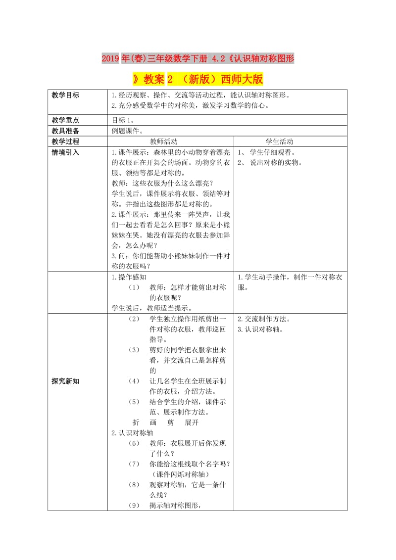 2019年(春)三年级数学下册 4.2《认识轴对称图形》教案2 （新版）西师大版.doc_第1页