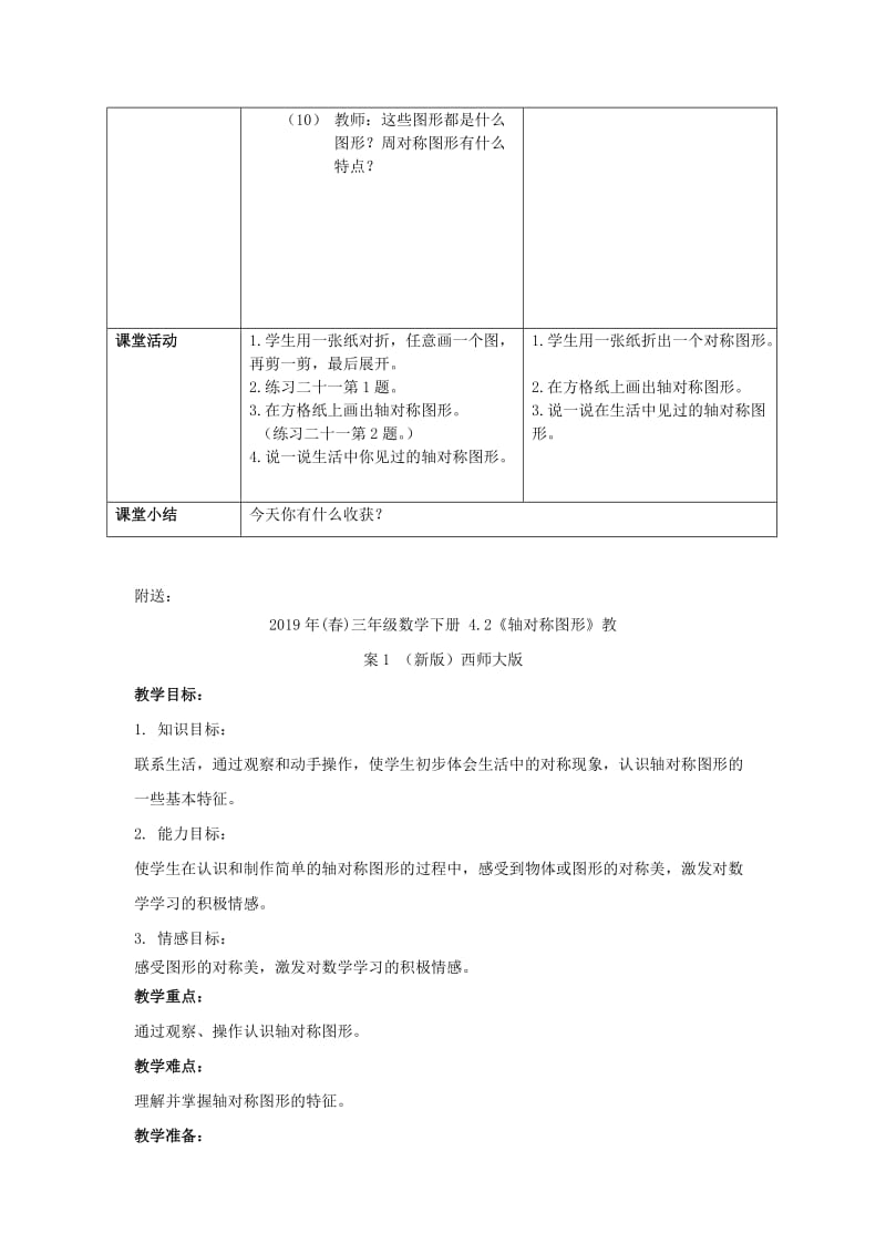 2019年(春)三年级数学下册 4.2《认识轴对称图形》教案2 （新版）西师大版.doc_第2页