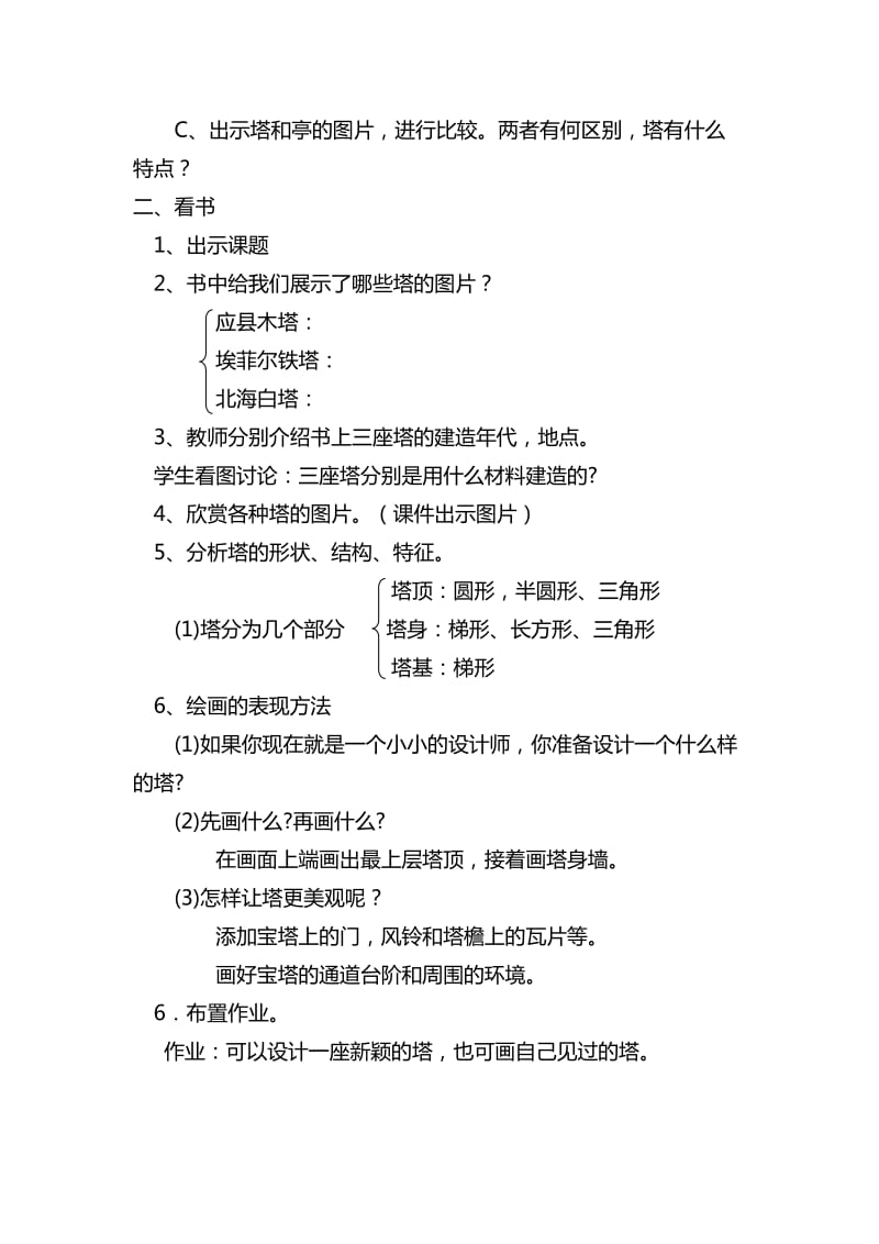 2019-2020年人美版美术二上《雄伟的塔》教案设计.doc_第2页