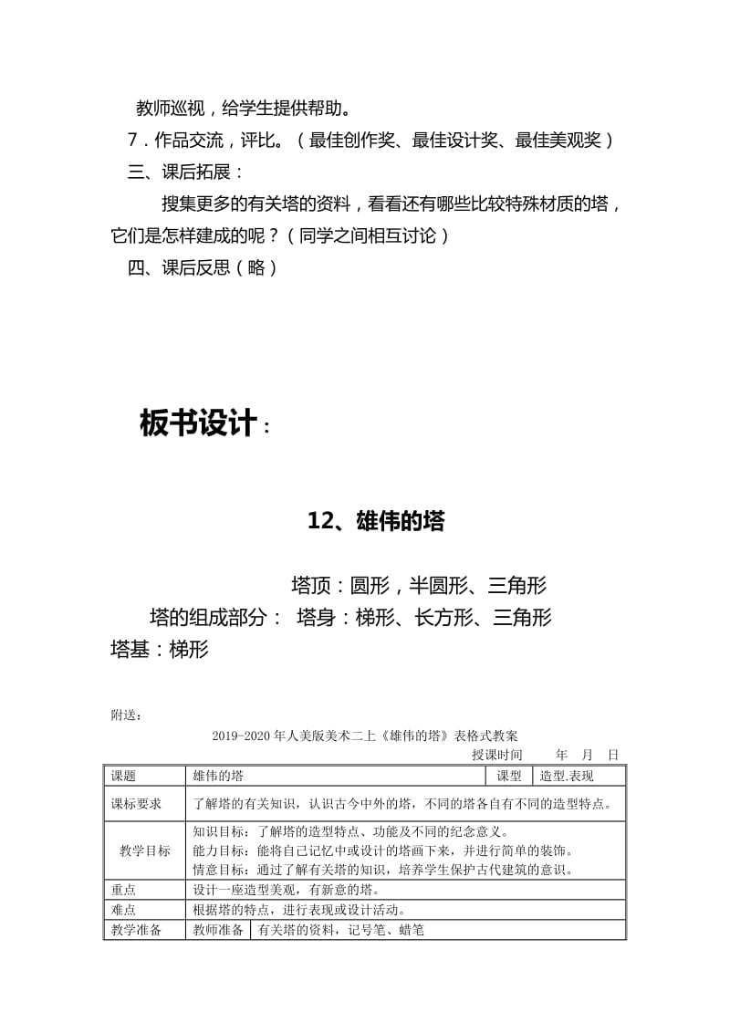 2019-2020年人美版美术二上《雄伟的塔》教案设计.doc_第3页