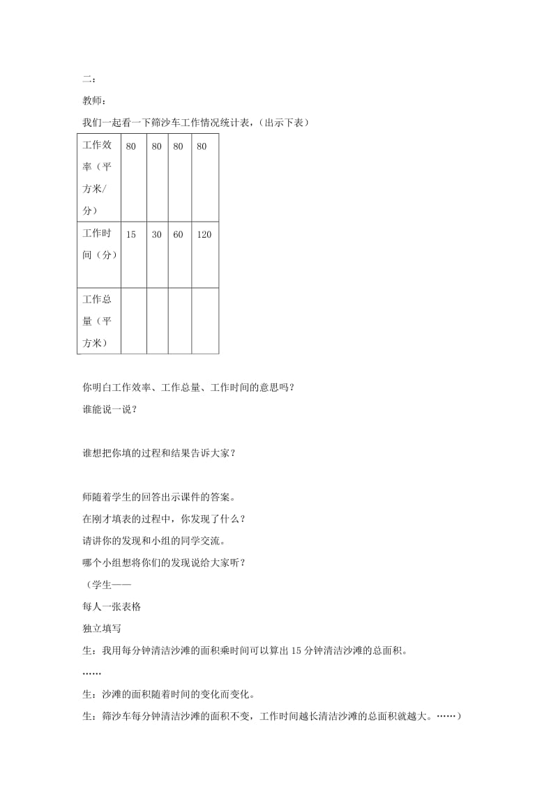 2019-2020年四年级数学上册 积的变化规律教案 青岛版.doc_第2页