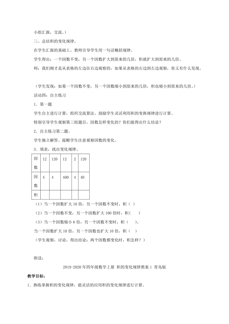 2019-2020年四年级数学上册 积的变化规律教案 青岛版.doc_第3页