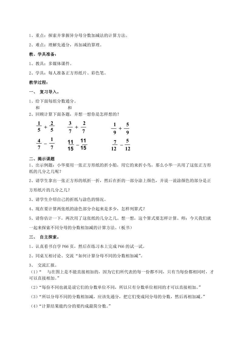 2019-2020年五年级数学上册 折纸 3教学反思 北师大版.doc_第2页