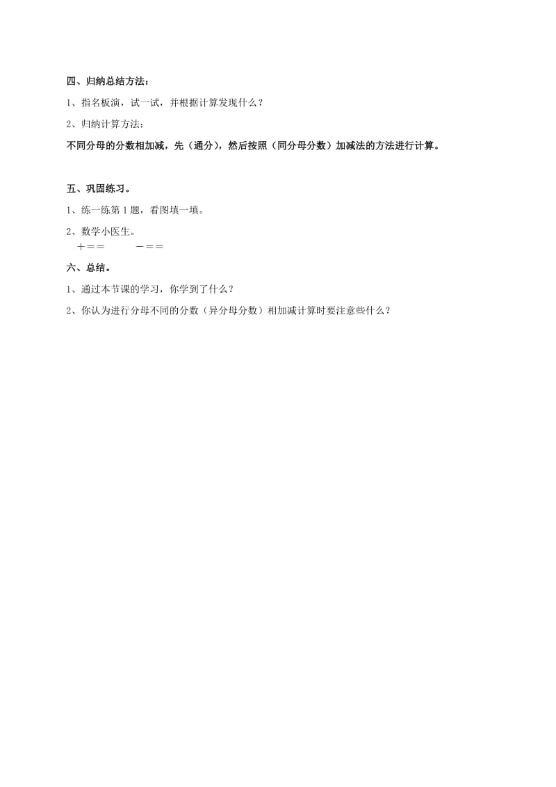 2019-2020年五年级数学上册 折纸 3教学反思 北师大版.doc_第3页