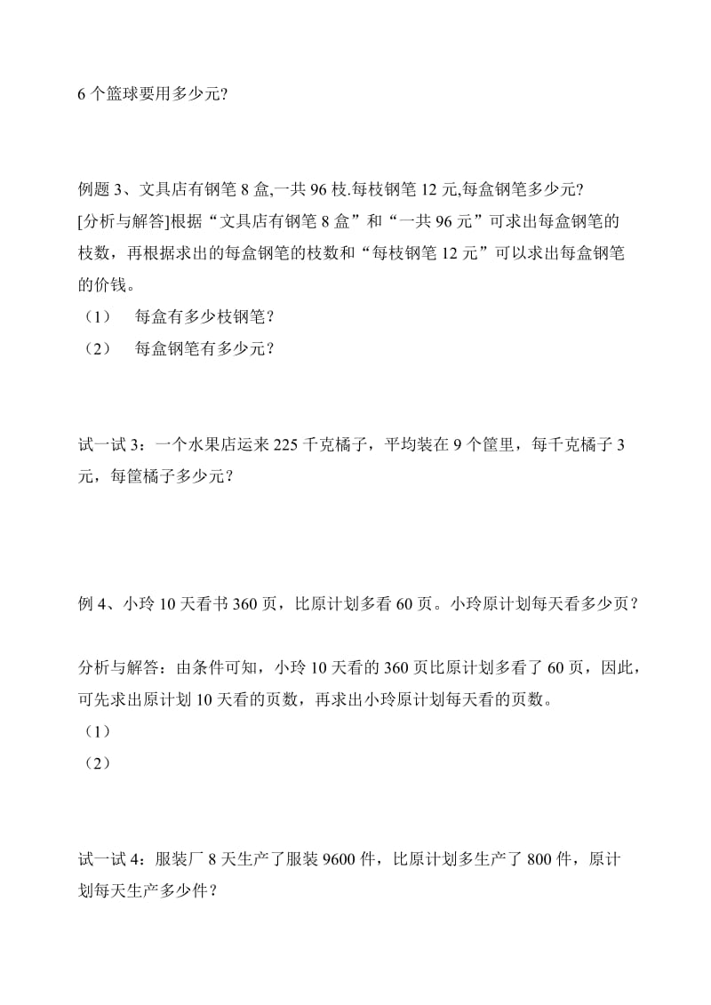 2019-2020年三年级思维训练 应用题（三）.doc_第2页