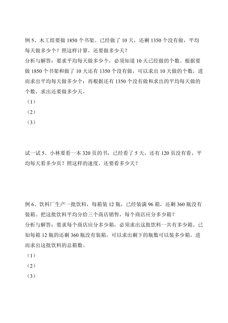 2019-2020年三年级思维训练 应用题（三）.doc_第3页