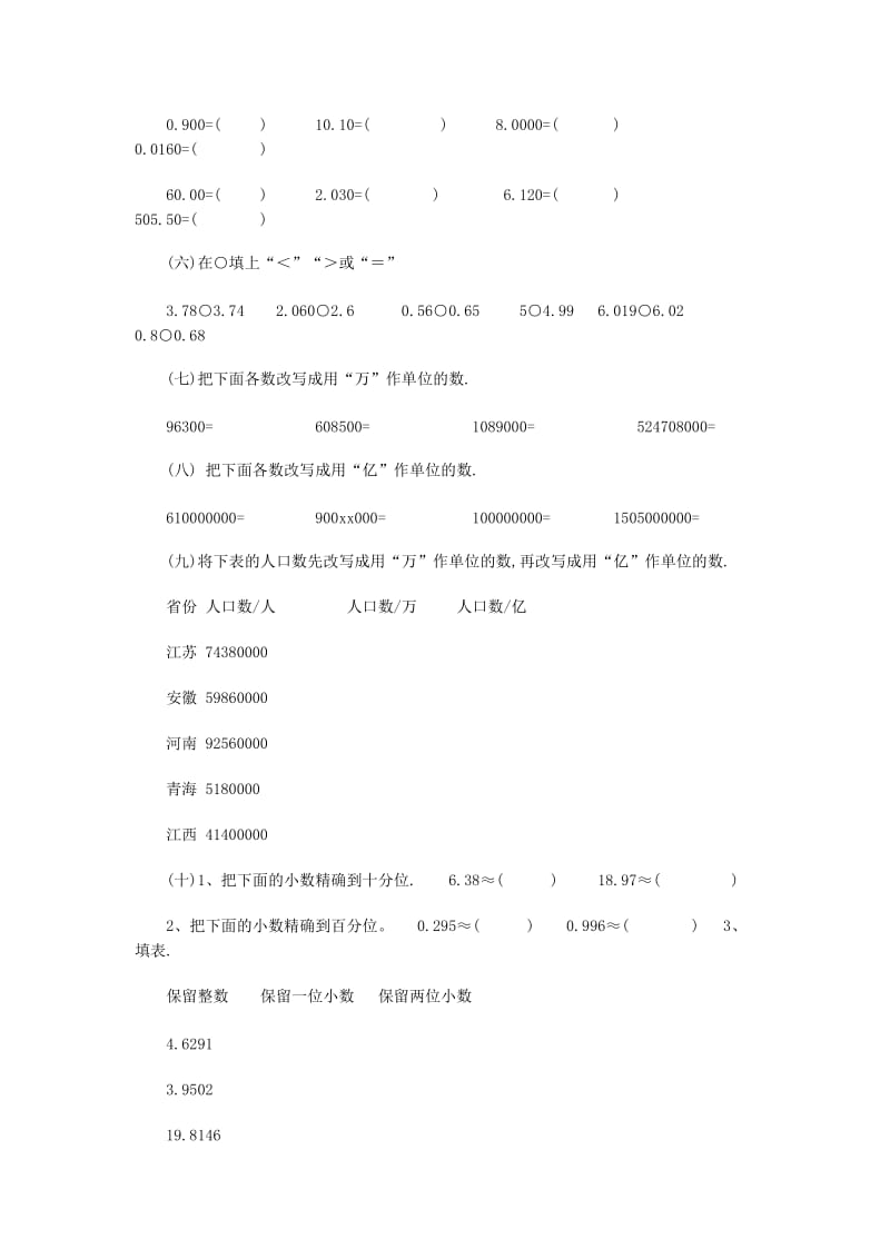 2019-2020年沪教版五年级数学上册第一单元小数(无答案).doc_第2页