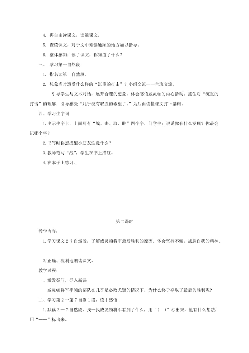 2019-2020年二年级语文下册 将军和蜘蛛1教案 鄂教版.doc_第2页