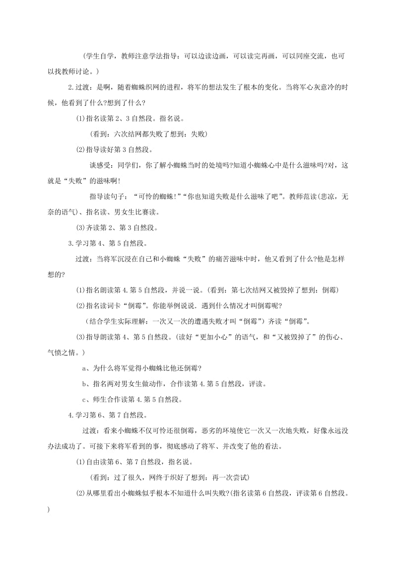 2019-2020年二年级语文下册 将军和蜘蛛1教案 鄂教版.doc_第3页