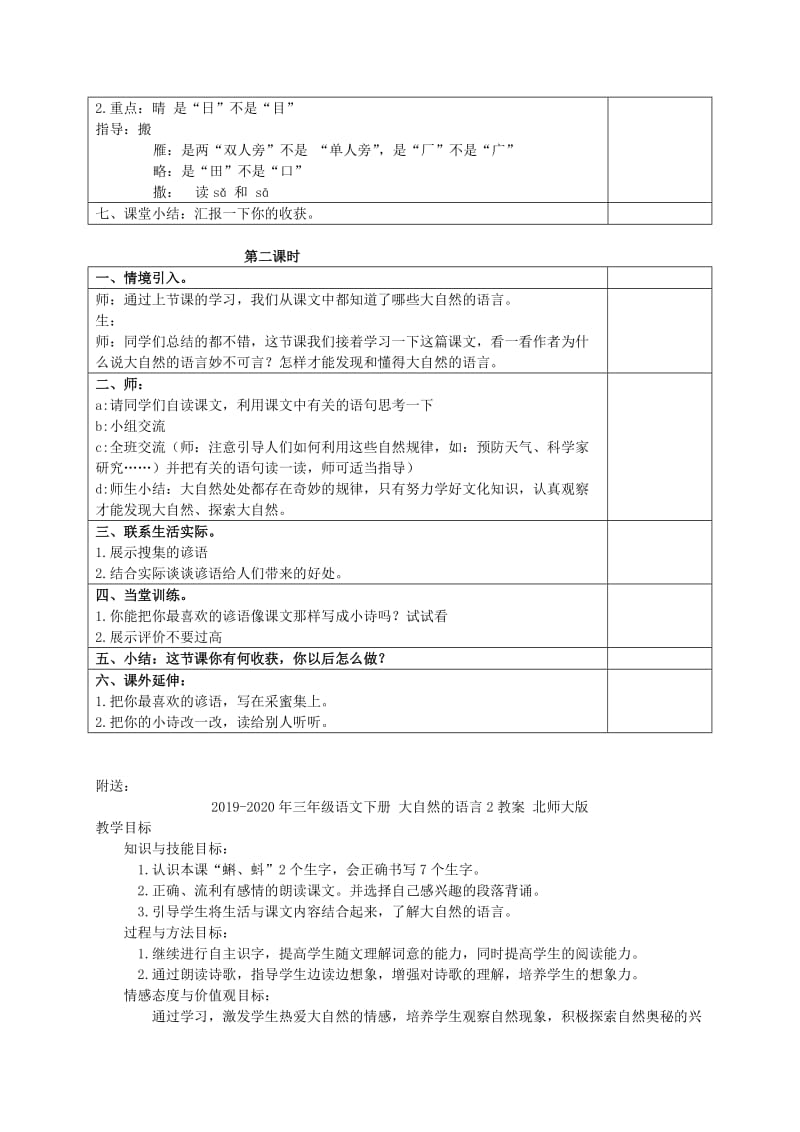 2019-2020年三年级语文下册 大自然的语言1教案 冀教版.doc_第2页