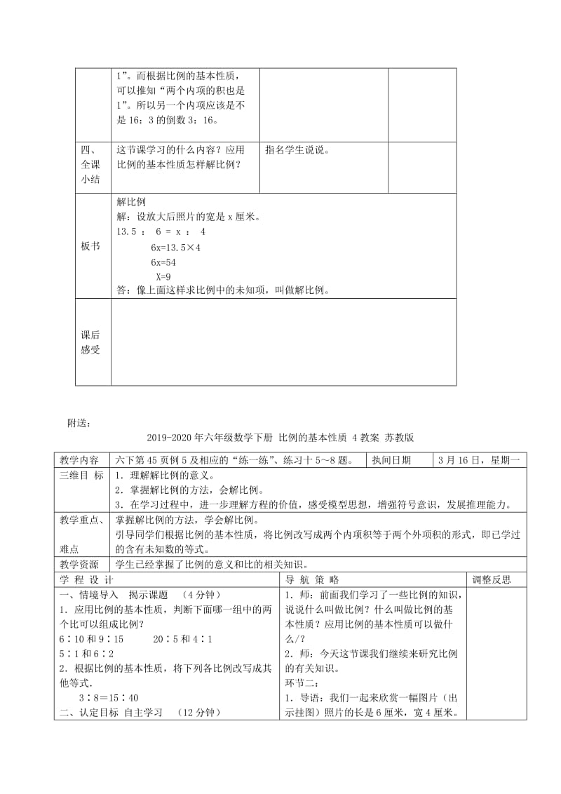 2019-2020年六年级数学下册 比例的基本性质 3教案 苏教版.doc_第3页