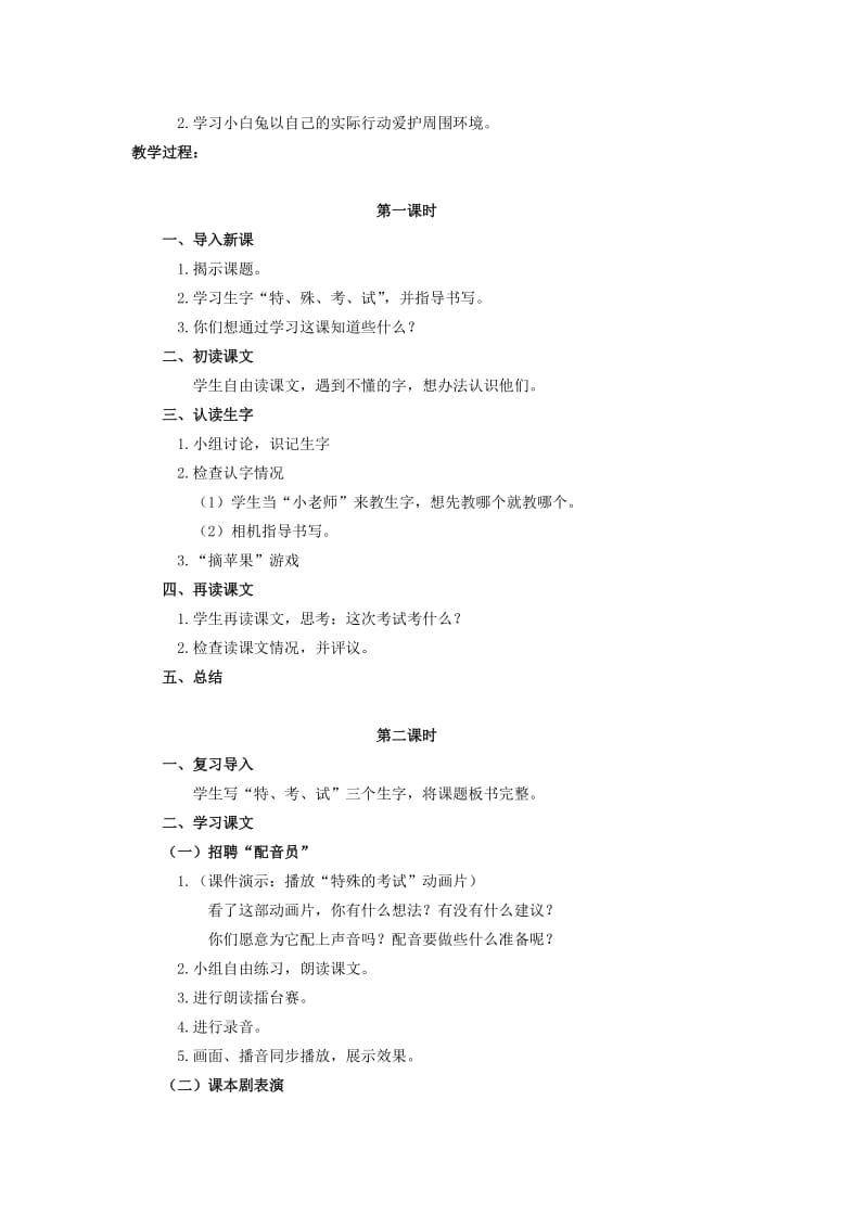 2019-2020年二年级语文 爱斯基摩人教案 语文S版.doc_第3页