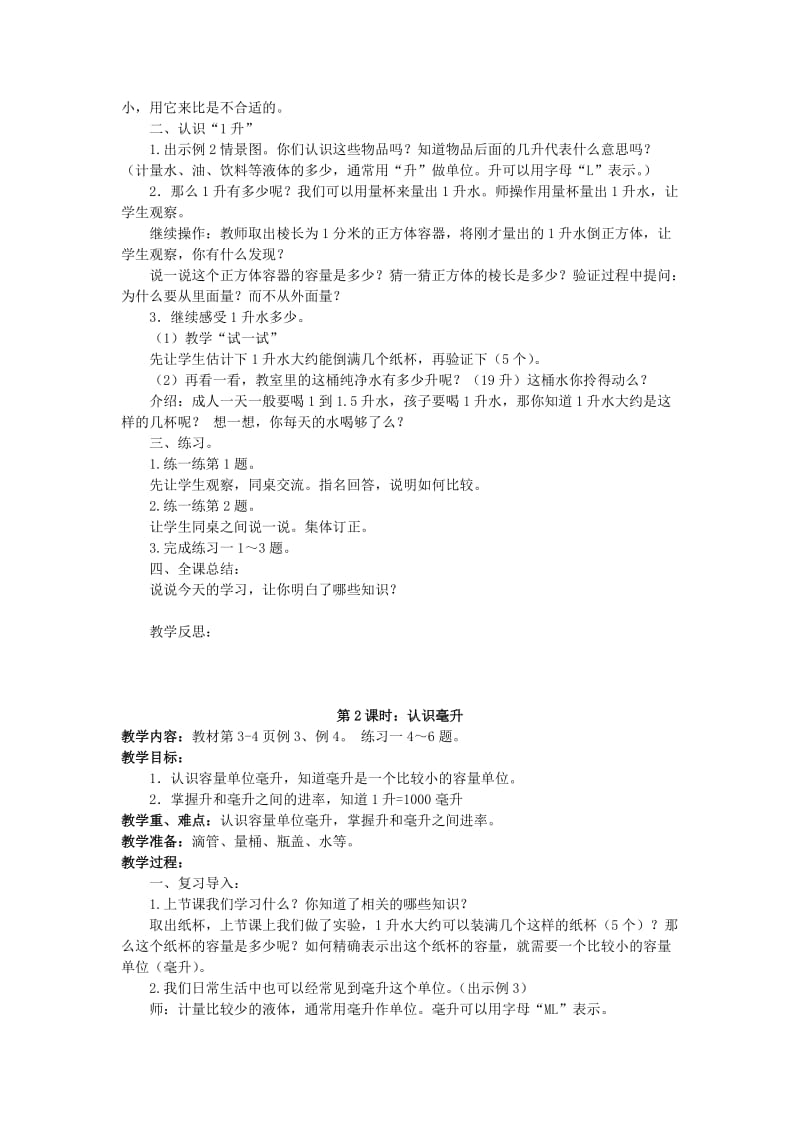 2019年(秋)四年级数学上册 数学好玩 编码教案 北师大版.doc_第3页