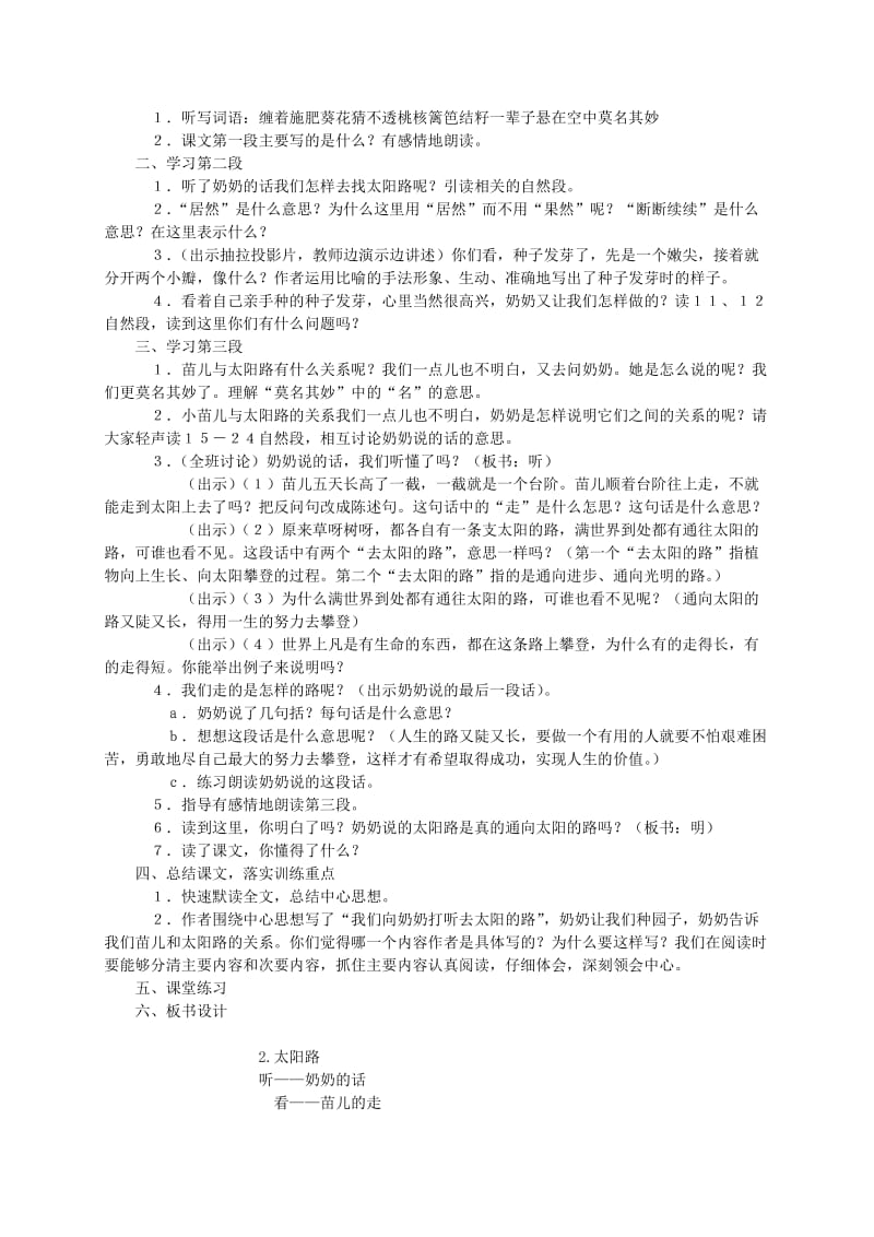 2019-2020年五年级语文上册 太阳路 1教案 鄂教版.doc_第2页