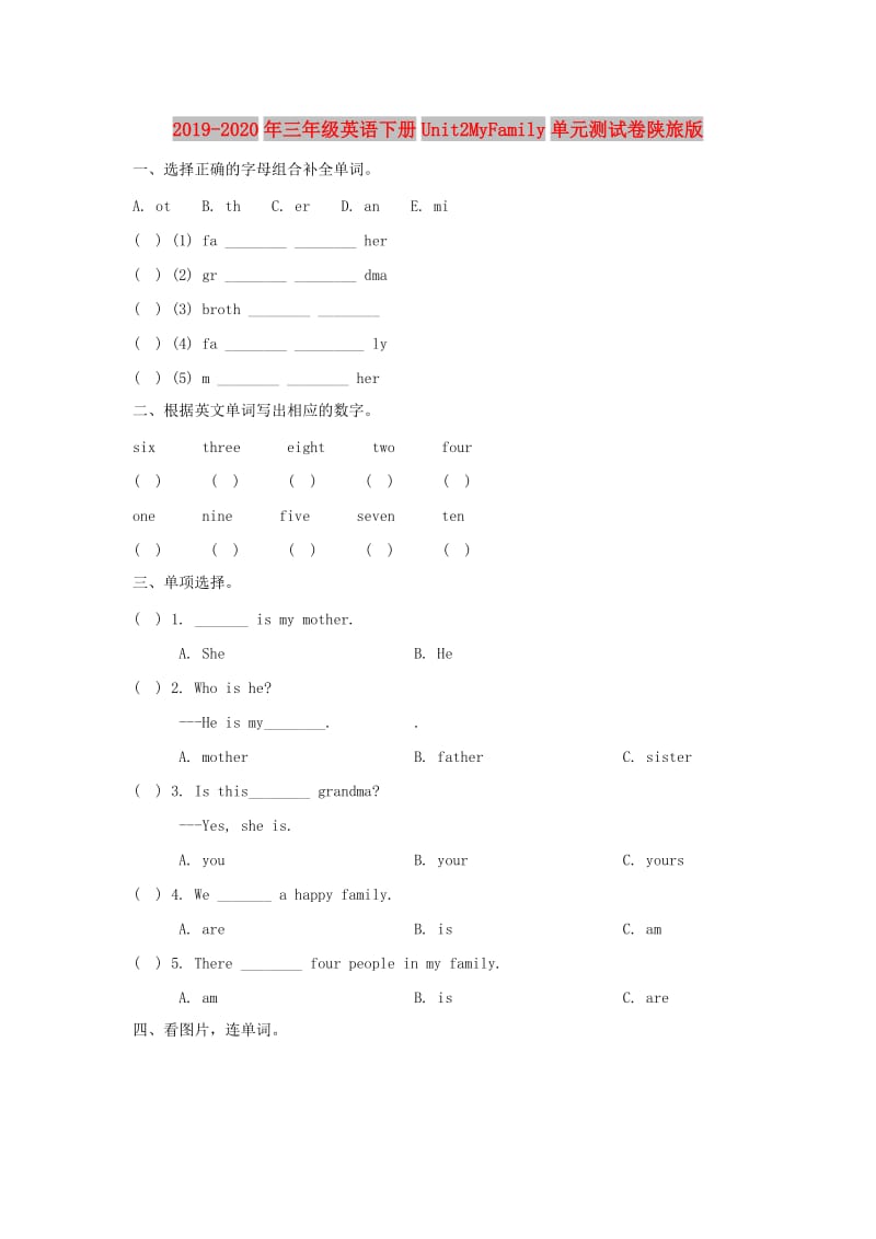 2019-2020年三年级英语下册Unit2MyFamily单元测试卷陕旅版.doc_第1页