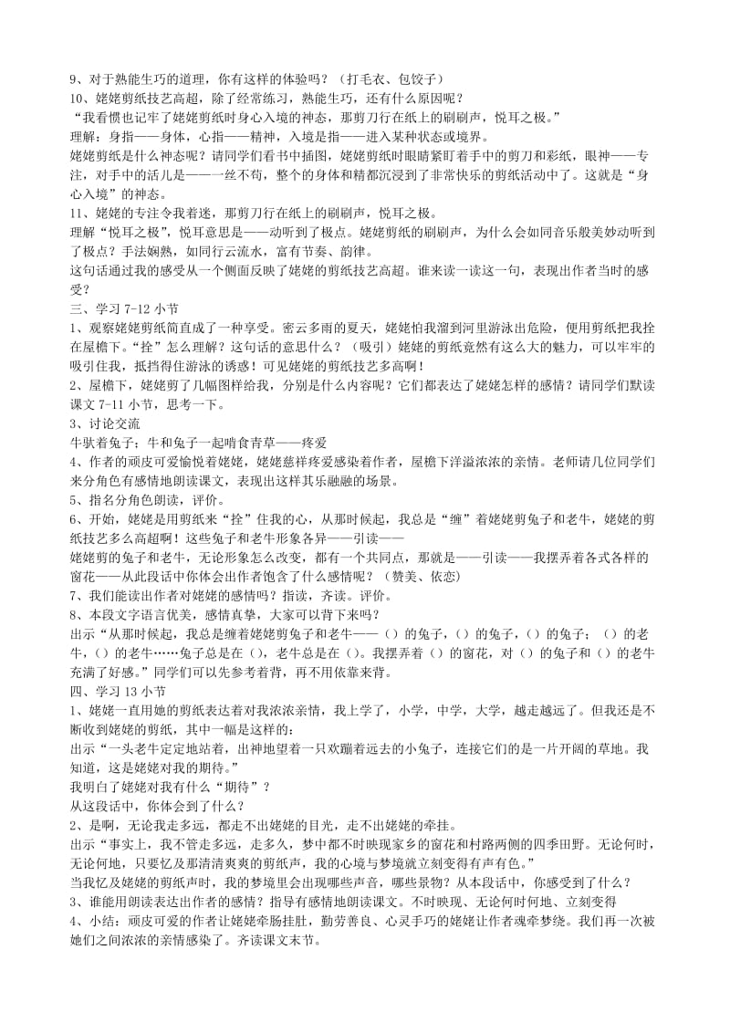 2019-2020年六年级语文上册 12《姥姥的剪纸》教学设计 苏教版.doc_第3页