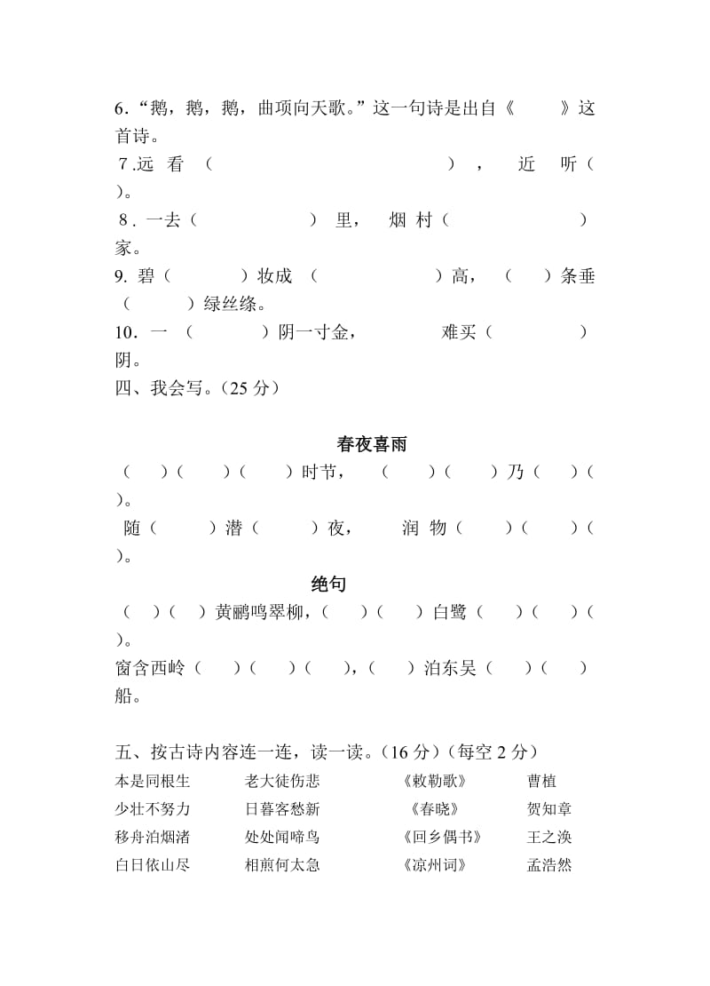 2019年一年级古诗文阅读测试题班级姓名得分.doc_第2页