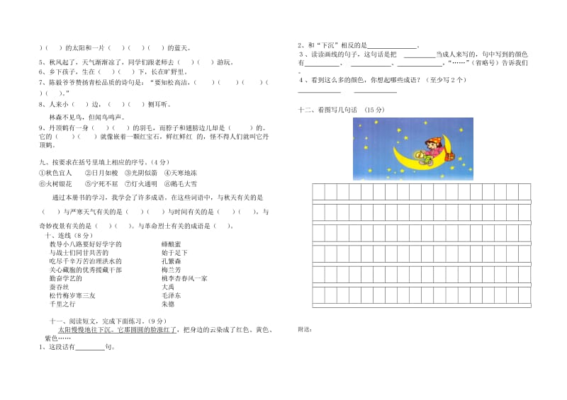 2019-2020年二年级第一学期语文期末试卷.doc_第2页