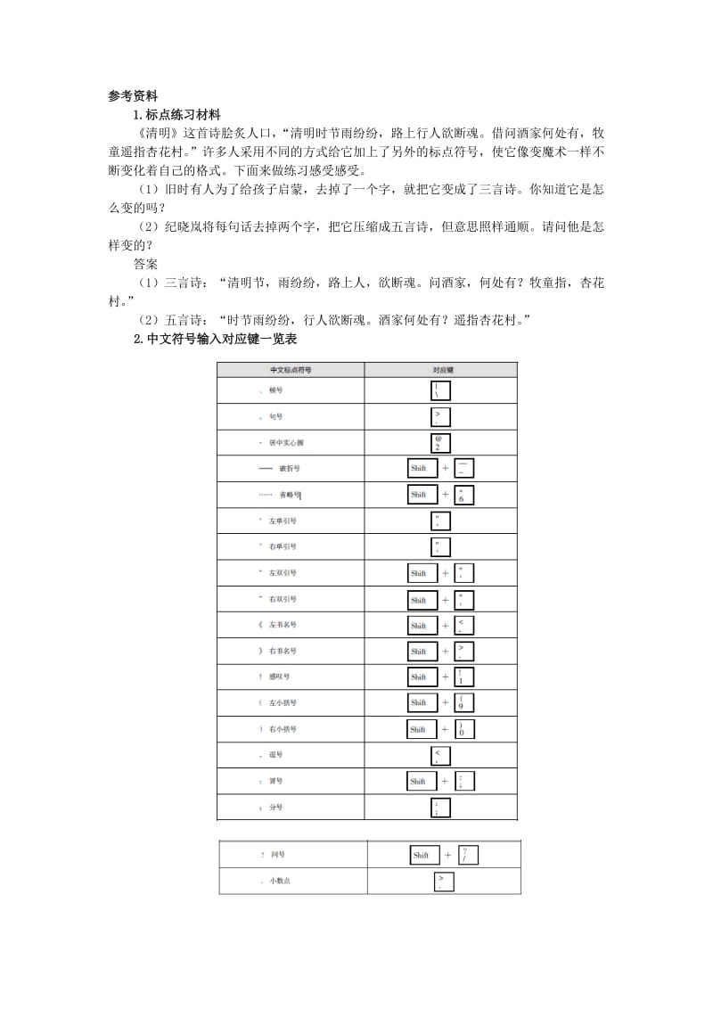 2019-2020年最新小学信息技术三年级下册第12课连词成句变化多备课教学参考.doc_第3页