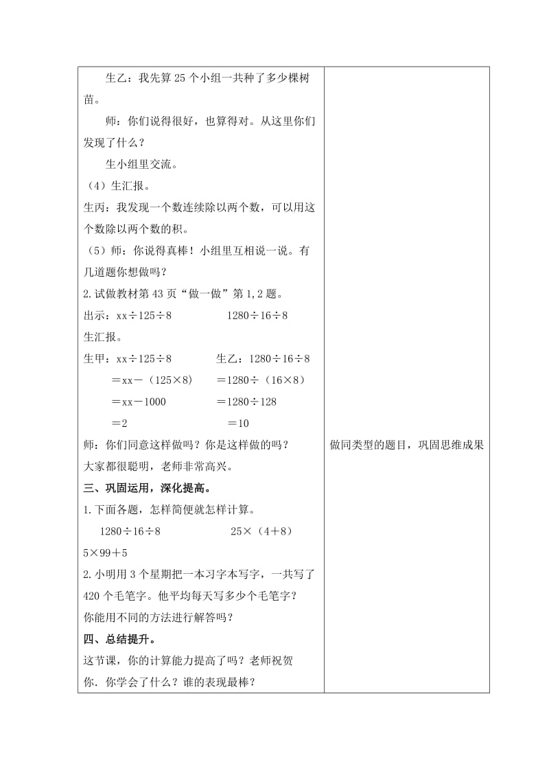 2019-2020年人教版四年级下册《 除法的运算性质》word教案.doc_第2页