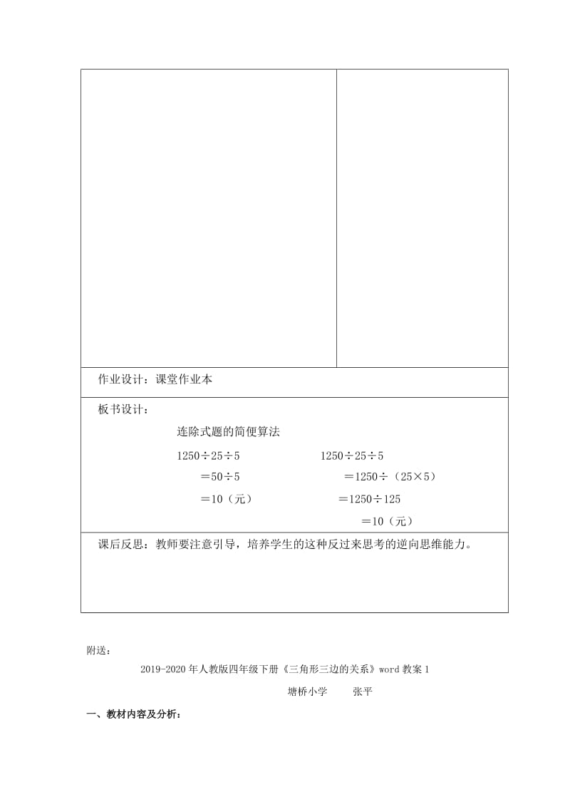 2019-2020年人教版四年级下册《 除法的运算性质》word教案.doc_第3页