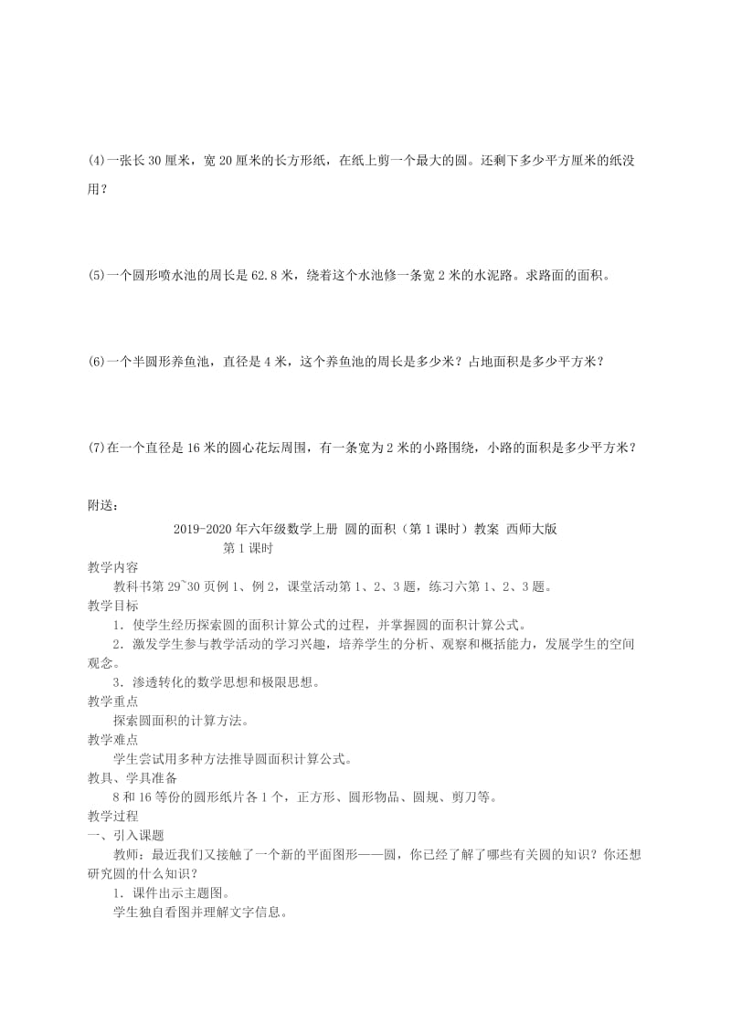 2019-2020年六年级数学上册 圆的面积练习（无答案） 北京版.doc_第2页