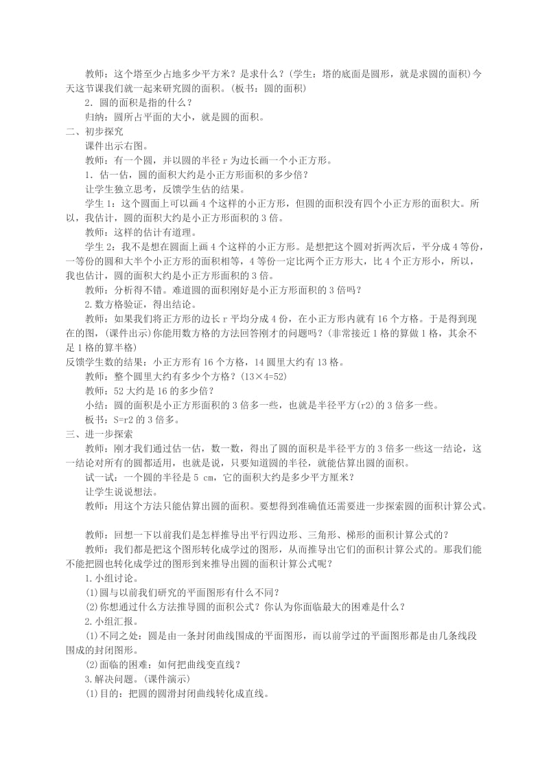 2019-2020年六年级数学上册 圆的面积练习（无答案） 北京版.doc_第3页