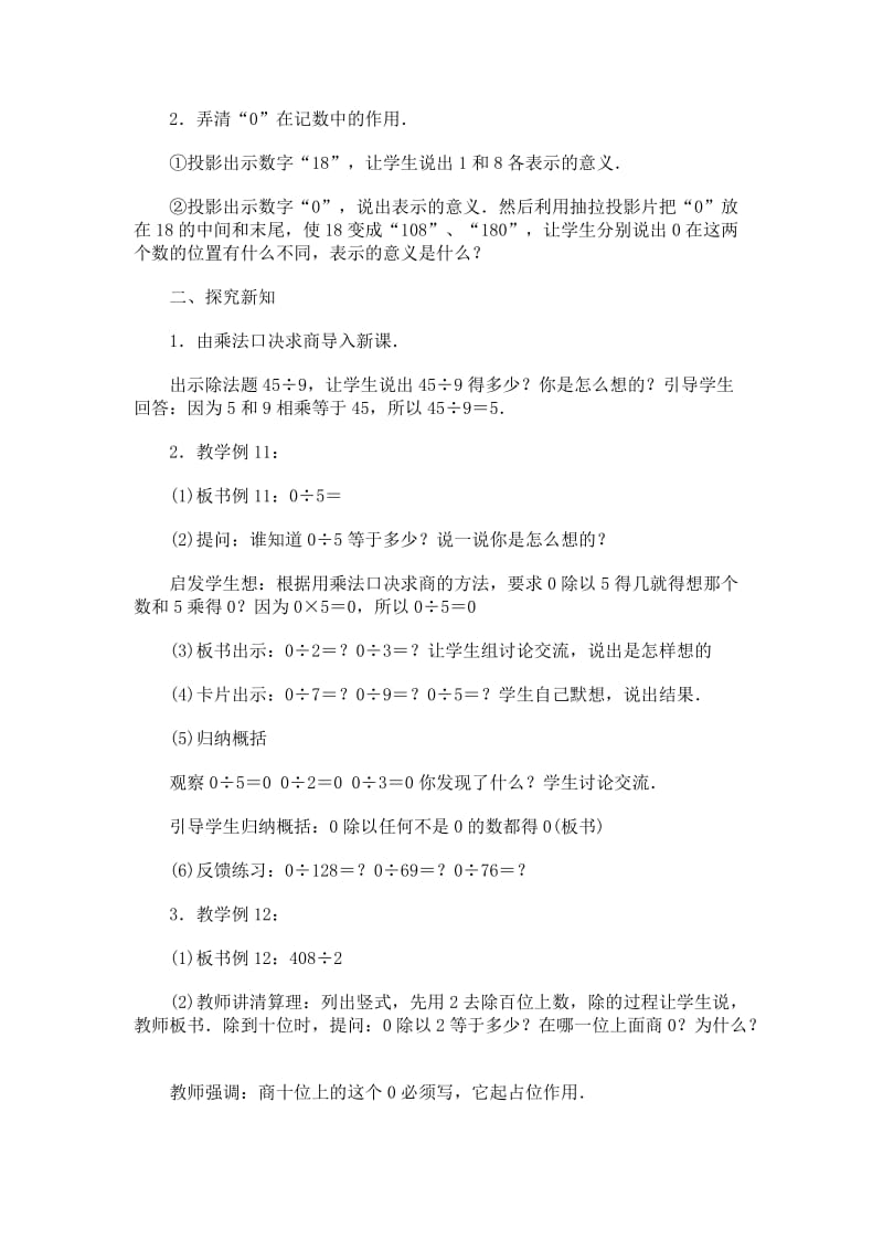 2019-2020年北师大版数学三年级上册《商中间有零的除法》教案设计2套.doc_第2页