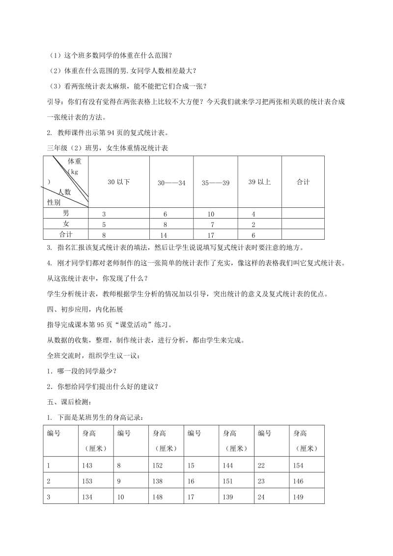 2019-2020年三年级数学下册 统计图表 1教案 西师大版.doc_第3页