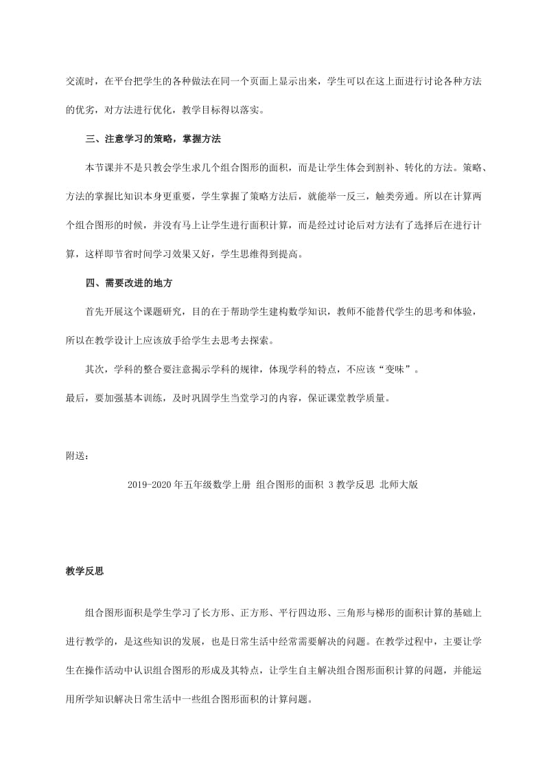 2019-2020年五年级数学上册 组合图形的面积 2教学反思 北师大版.doc_第2页