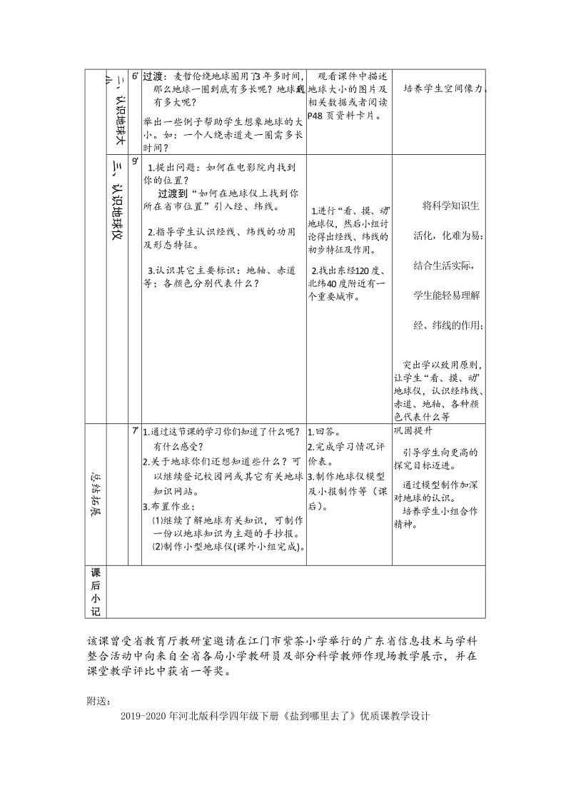 2019-2020年河北版科学四年级上册《我们的地球》优质课表格式教案.doc_第3页