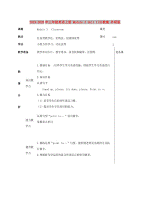 2019-2020年三年級(jí)英語上冊(cè) Module 3 Unit 1(3)教案 外研版.doc