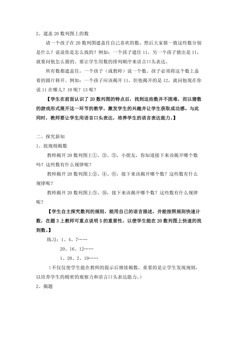 2019-2020年沪教版数学一上《数的排列》教学设计.doc_第2页