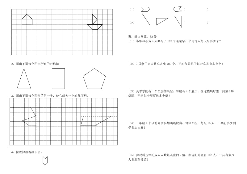 2019-2020年四年级数学下册第一单元平移、旋转和轴对称单元测试卷.doc_第2页