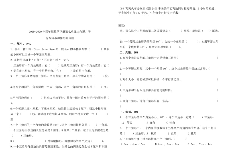 2019-2020年四年级数学下册第一单元平移、旋转和轴对称单元测试卷.doc_第3页