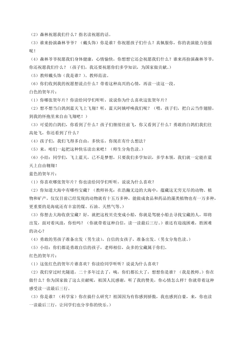 2019-2020年二年级语文上册 贺年片教案4 北师大版.doc_第2页