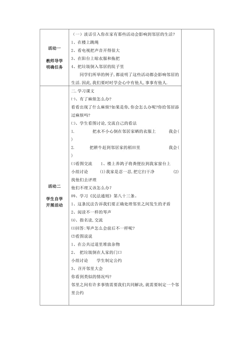 2019年(春)三年级品社下册《不当家不知柴米贵》教案 鄂教版.doc_第3页