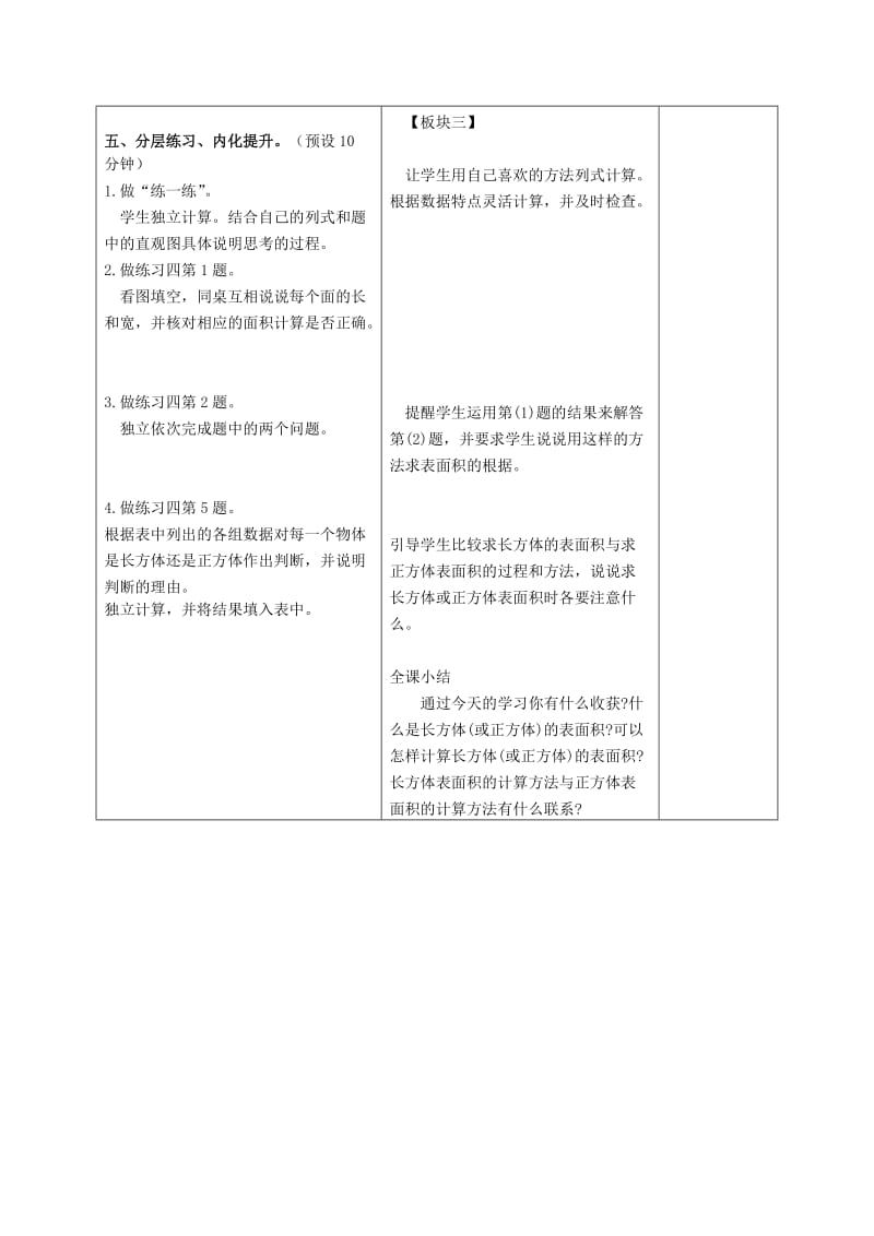 2019-2020年六年级数学上册 长方体和正方体的表面积 3教案 苏教版.doc_第3页