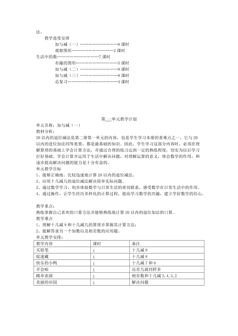 2019年(春)一年级数学下册 教学计划3 北师大版.doc_第2页