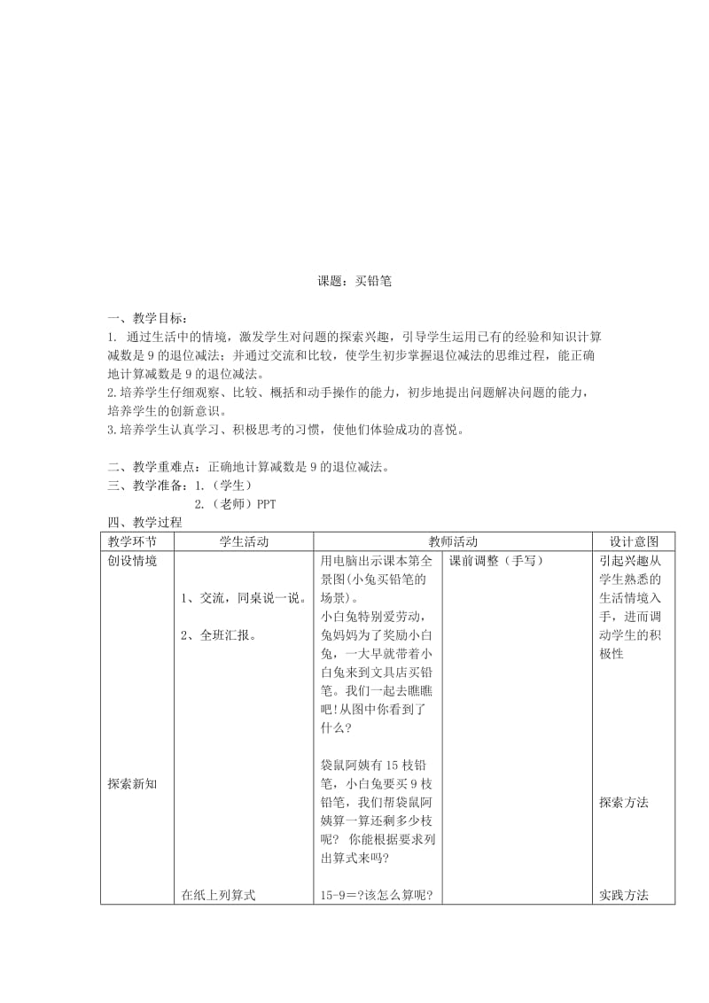 2019年(春)一年级数学下册 教学计划3 北师大版.doc_第3页