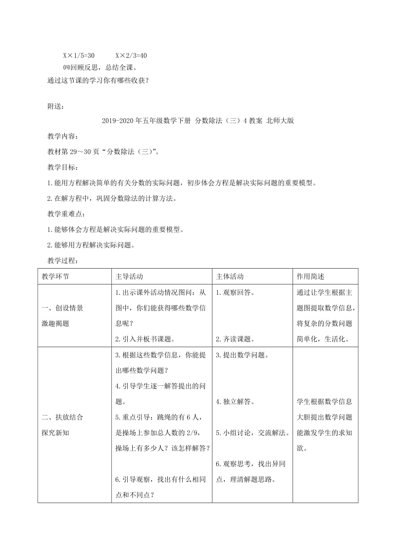 2019-2020年五年级数学下册 分数除法（三）3教案 北师大版.doc_第3页