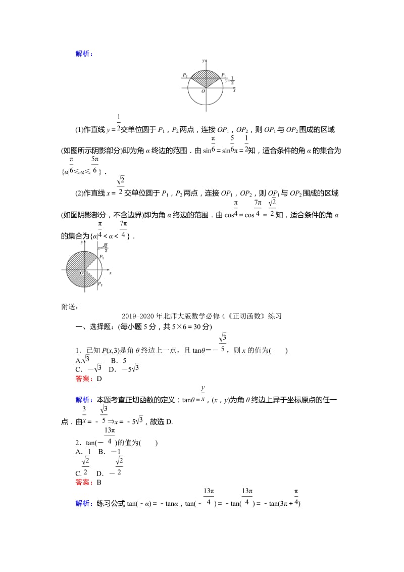 2019-2020年北师大版数学必修4《正余弦函数的定义与单位圆》练习.doc_第3页