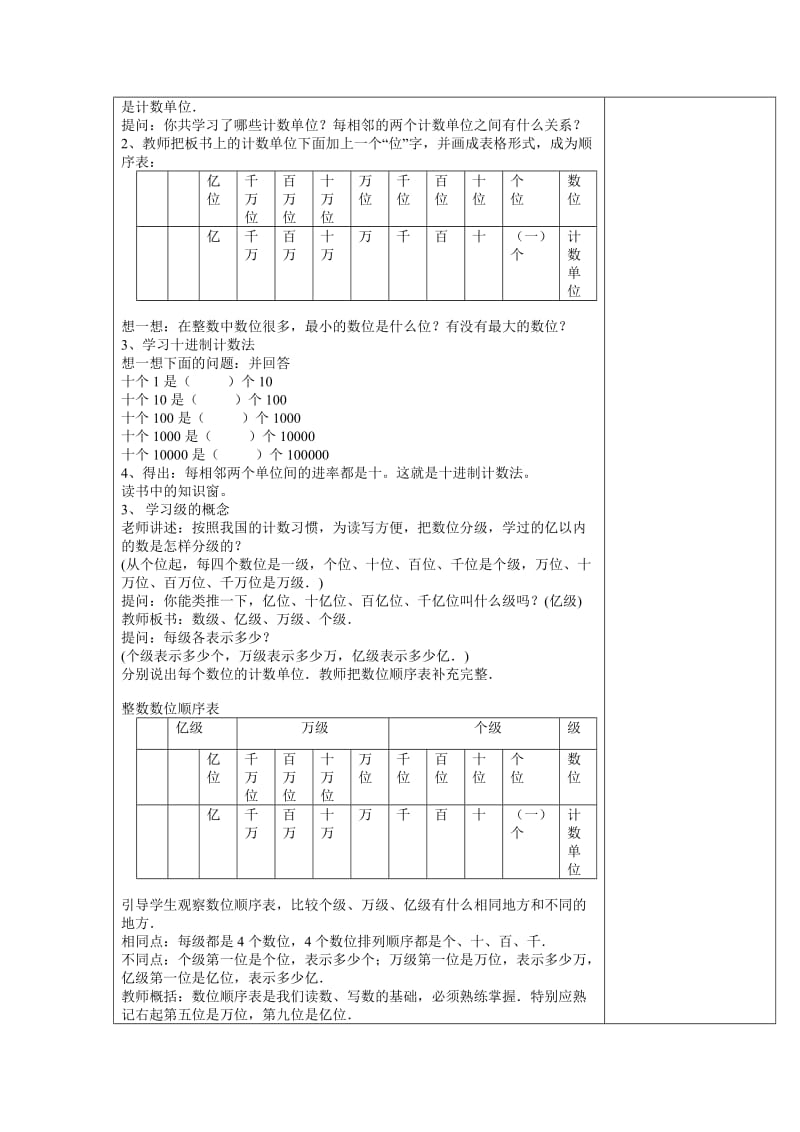 2019北京版数学四上《一、多位数的认识》word教案.doc_第2页