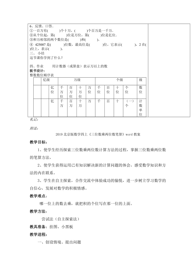 2019北京版数学四上《一、多位数的认识》word教案.doc_第3页